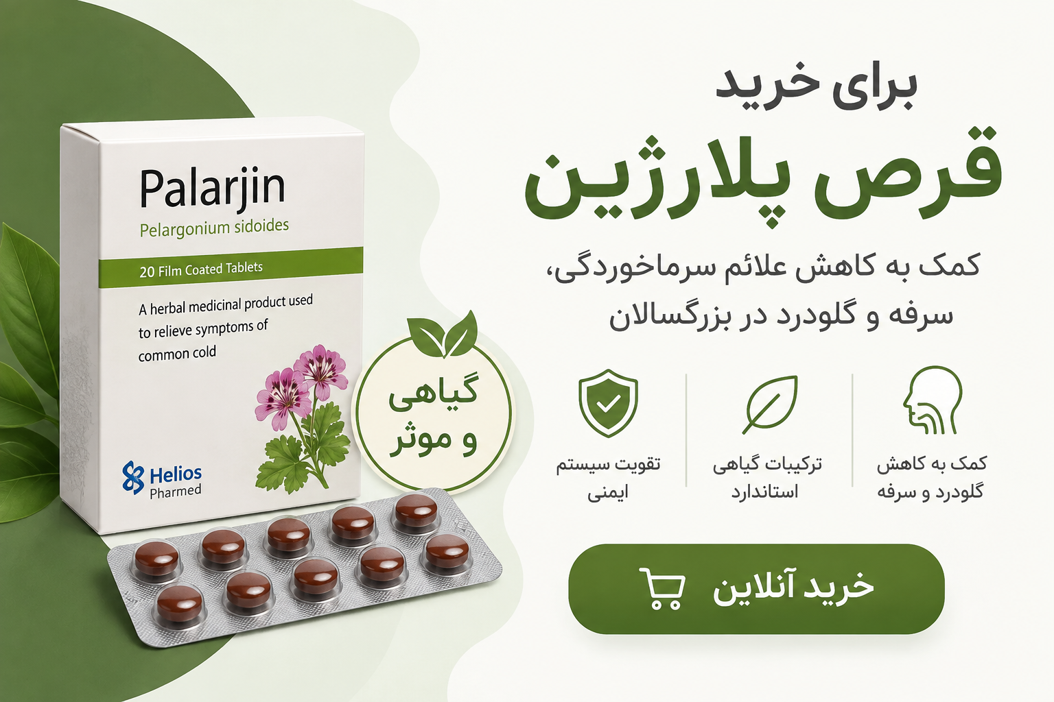 خرید قرص پلارژین
